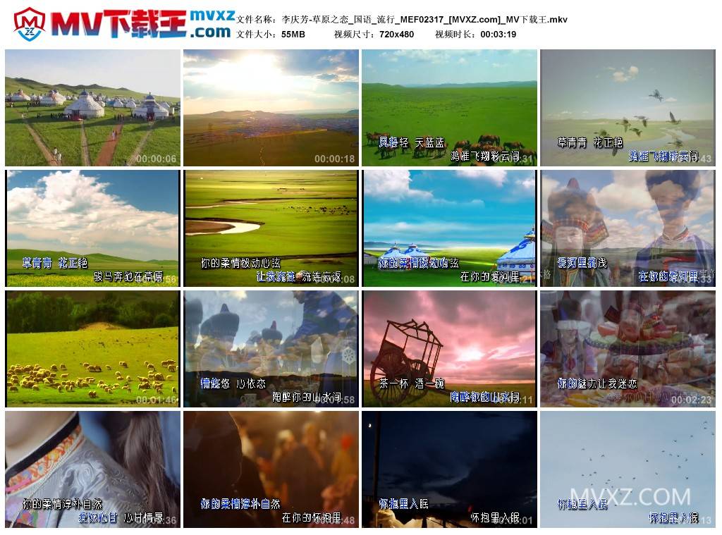 李庆芳-草原之恋_国语_流行_MEF02317